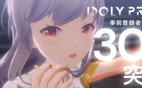 「IDOLY PRIDE」の事前登録者数が30万人を突破！純金製の名刺が抽選で10名に贈呈