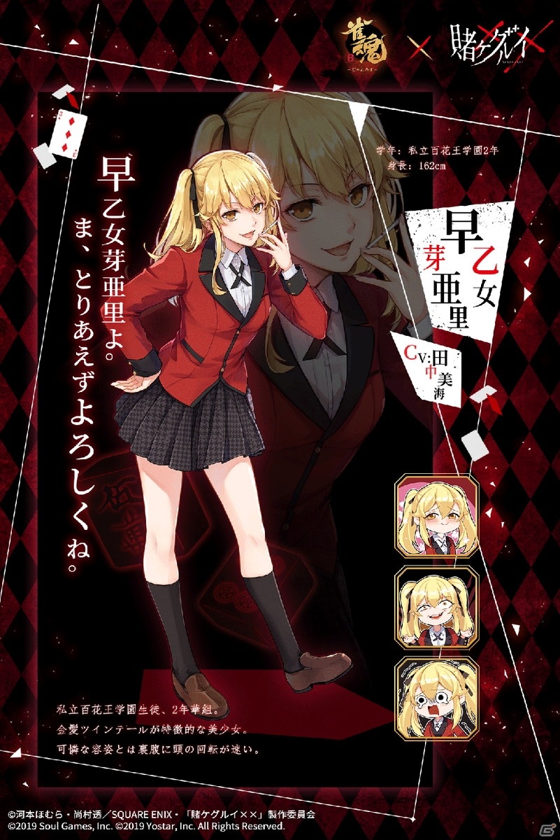 雀魂」にてTVアニメ「賭ケグルイ××」とのコラボが4月22日より開催