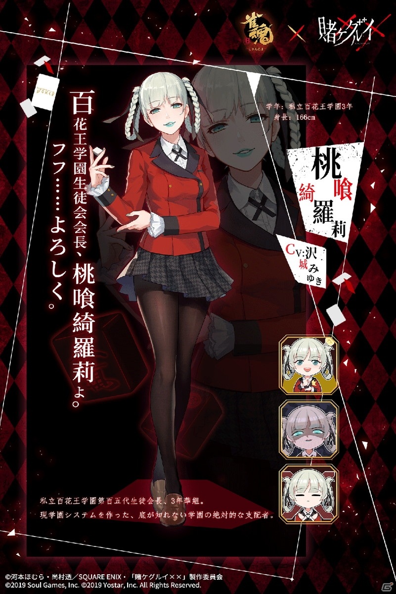 「雀魂」にてTVアニメ「賭ケグルイ××」とのコラボが4月22日より開催！コラボ雀士として蛇喰夢子や早乙女芽亜里が登場の画像4