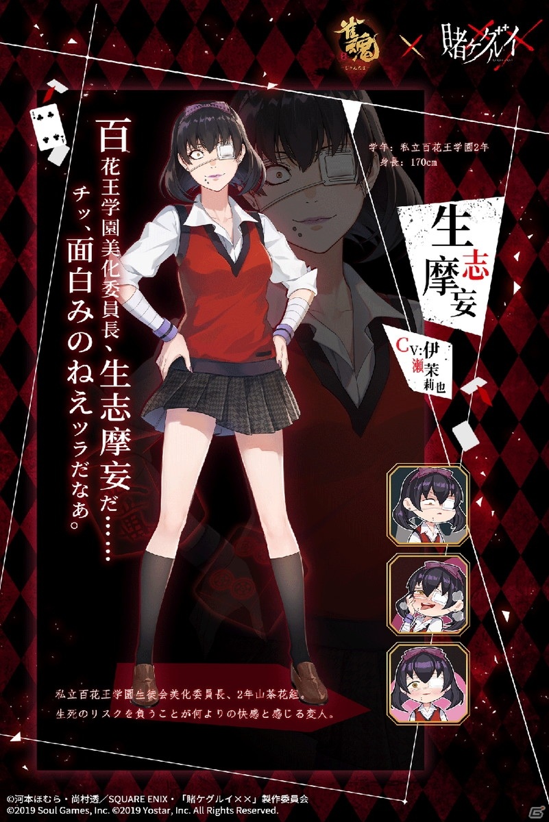 「雀魂」にてTVアニメ「賭ケグルイ××」とのコラボが4月22日より開催！コラボ雀士として蛇喰夢子や早乙女芽亜里が登場の画像5