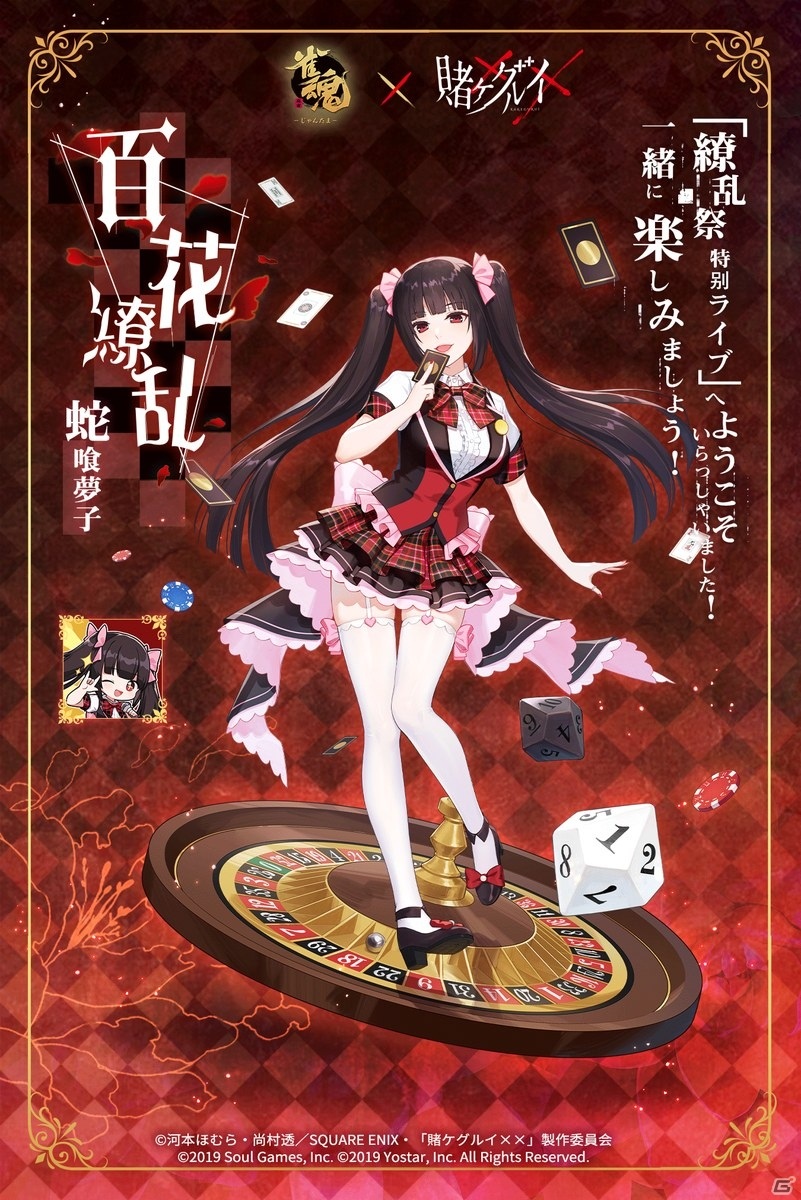 「雀魂」にてTVアニメ「賭ケグルイ××」とのコラボが4月22日より開催！コラボ雀士として蛇喰夢子や早乙女芽亜里が登場の画像6