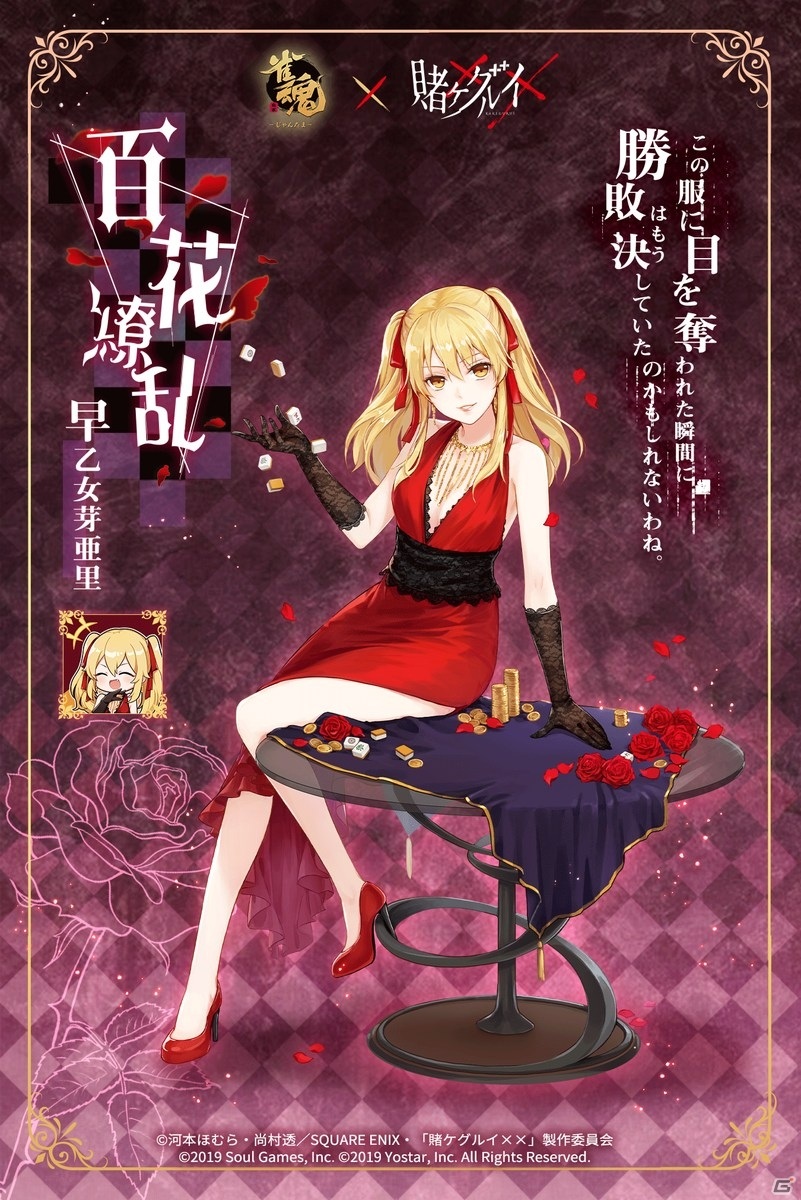 「雀魂」にてTVアニメ「賭ケグルイ××」とのコラボが4月22日より開催！コラボ雀士として蛇喰夢子や早乙女芽亜里が登場の画像7