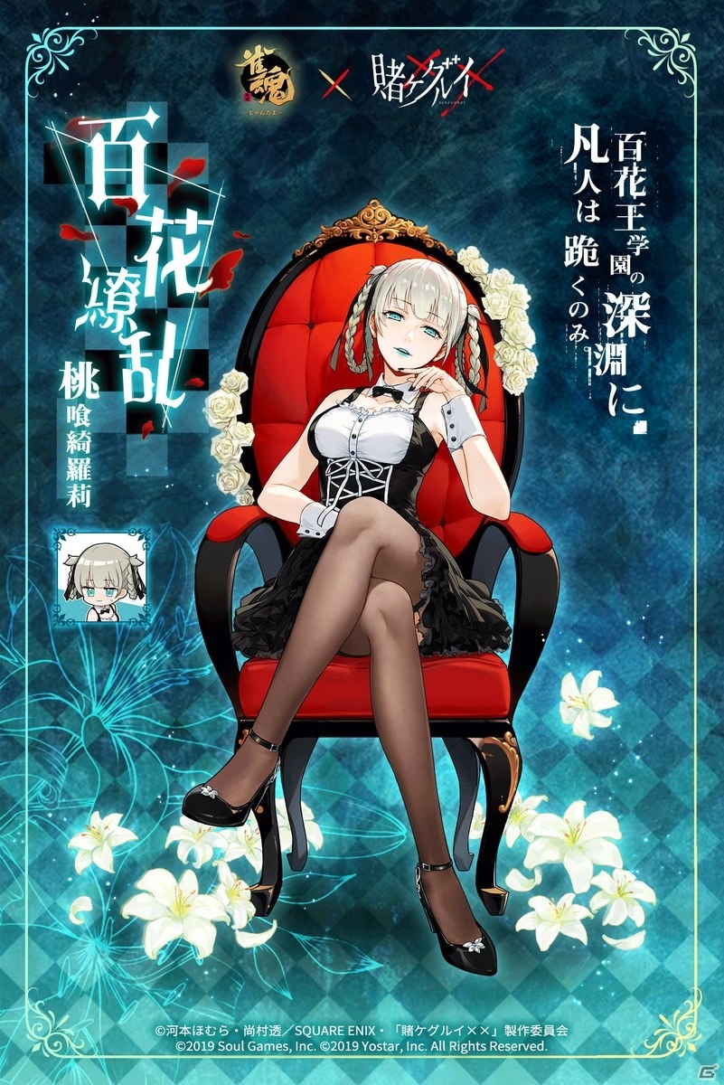「雀魂」にてTVアニメ「賭ケグルイ××」とのコラボが4月22日より開催！コラボ雀士として蛇喰夢子や早乙女芽亜里が登場の画像8