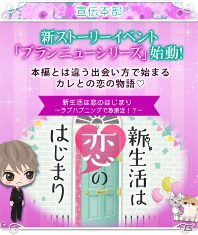 「上司と秘密の2LDK★Love Happening」が再始動！本編とは違った出会いが楽しめるストーリーイベントが開催の画像3