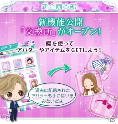 「上司と秘密の2LDK★Love Happening」が再始動！本編とは違った出会いが楽しめるストーリーイベントが開催の画像4