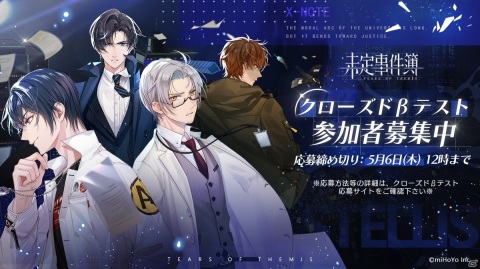 miHoYo初の女性向け恋愛ミステリー「未定事件簿」日本語版がiOS/Androidで今夏配信！の画像10