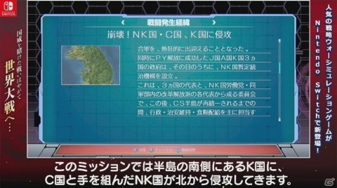 Switch「現代大戦略 2020～揺れる世界秩序！大国の野望と世界大戦～」体験版で遊べるマップの解説動画が公開！の画像2