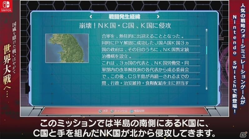 Switch 現代大戦略 揺れる世界秩序 大国の野望と世界大戦 体験版で遊べるマップの解説動画が公開 ゲーム情報サイト Gamer