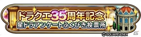 「星のドラゴンクエスト」宝箱ふくびきに「ぶきセレクション」「ぼうぐセレクション」が登場！の画像5