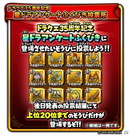 「星のドラゴンクエスト」宝箱ふくびきに「ぶきセレクション」「ぼうぐセレクション」が登場！の画像6