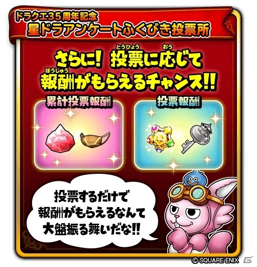「星のドラゴンクエスト」宝箱ふくびきに「ぶきセレクション」「ぼうぐセレクション」が登場！の画像8