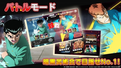 「幽☆遊☆白書 GENKAI バトル魂」TVアニメの物語を追体験するストーリーモードなどの情報が公開！の画像3
