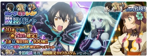 「テイルズ オブ ザ レイズ」ジュード、ミラ、レイアの精霊装が登場する精霊装イベントが開催！の画像9