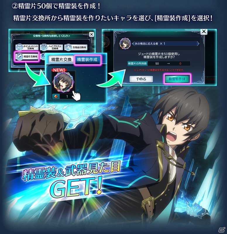 「テイルズ オブ ザ レイズ」ジュード、ミラ、レイアの精霊装が登場する精霊装イベントが開催！の画像3
