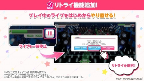 「バンドリ！ ガールズバンドパーティ！」プレイ中のライブをはじめからやり直せる機能が登場！の画像2