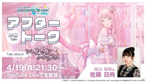 「プロジェクトセカイ カラフルステージ！ feat. 初音ミク」とあ氏の書き下ろし楽曲「アイディスマイル」が追加！の画像2
