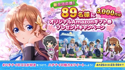 「八月のシンデレラナイン」4月19日より「新生活応援！スタートダッシュフェス」の後半がスタート！の画像8
