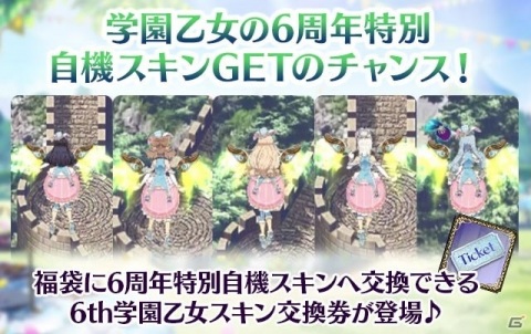 「ゴシックは魔法乙女」6周年記念イベント大3弾「学園乙女のチャーミングイースターパーティ」が開催！の画像6
