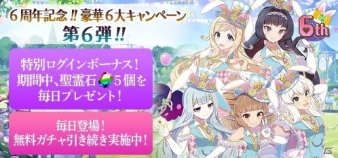 「ゴシックは魔法乙女」6周年記念イベント大3弾「学園乙女のチャーミングイースターパーティ」が開催！の画像7