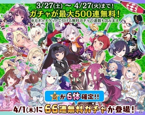 「ゴシックは魔法乙女」6周年記念イベント大3弾「学園乙女のチャーミングイースターパーティ」が開催！の画像9