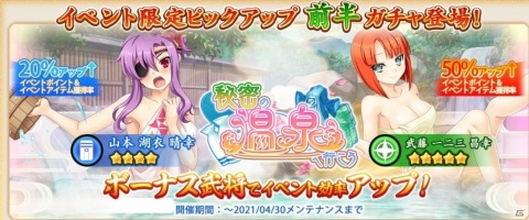 「戦国†恋姫オンライン ～奥宴新史～」でイベント「秘密の温泉へ行こう」が開催！浴衣姿の「★4［湯の花］幽」を仲間にしようの画像4