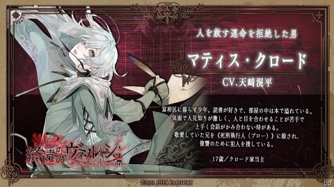 Switch「終遠のヴィルシュ -ErroR:salvation-」が10月7日に発売決定！斉藤壮馬さんらメインキャラクターのキャスト情報も公開の画像4
