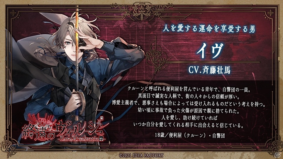 Switch「終遠のヴィルシュ -ErroR:salvation-」が10月7日に発売決定