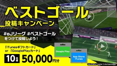 「明治安田生命eJリーグ ウイニングイレブン 2021シーズン」が開催決定！クラブ代表選考会へのエントリーが4月22日より開始の画像3