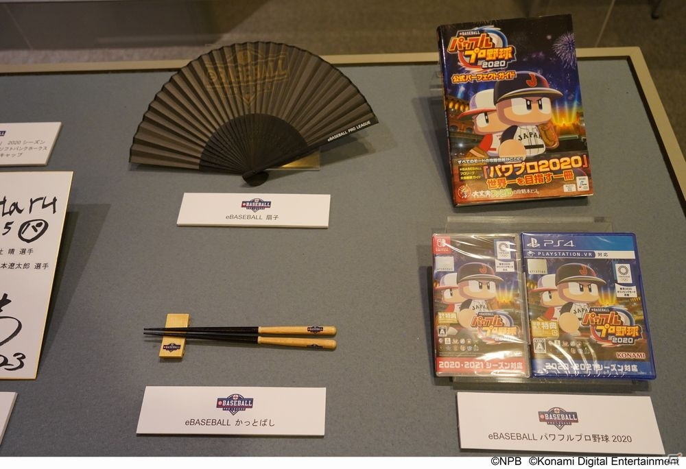 「eBASEBALL プロリーグ」の関連資料が野球殿堂博物館に寄贈―2020シーズンの総視聴回数は780万回超を記録の画像3