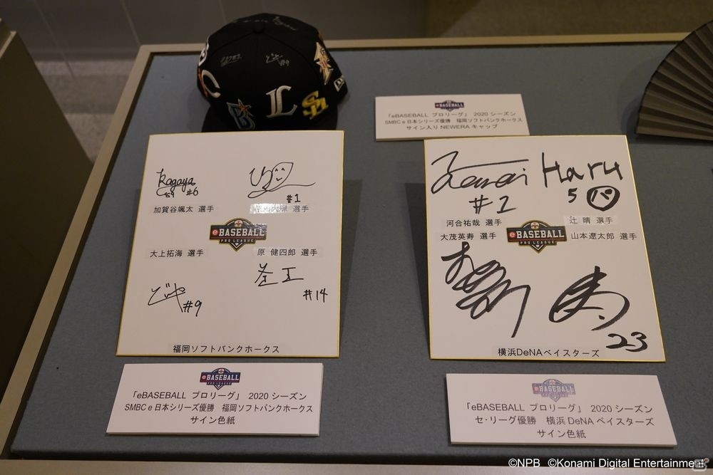 「eBASEBALL プロリーグ」の関連資料が野球殿堂博物館に寄贈―2020シーズンの総視聴回数は780万回超を記録の画像4
