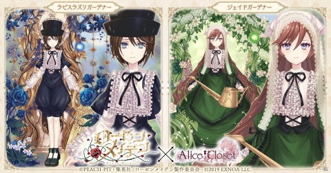 「Alice Closet」にてTVアニメ「ローゼンメイデン」とのコラボガチャ第2弾が配信！蒼星石と翠星石モチーフの衣装が登場の画像1