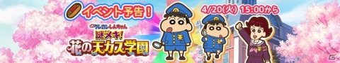 「クレヨンしんちゃん ちょ～嵐を呼ぶ 炎のカスカベランナー!! Z」で新作映画「クレヨンしんちゃん 謎メキ！花の天カス学園」の公開記念イベントが開催！の画像1