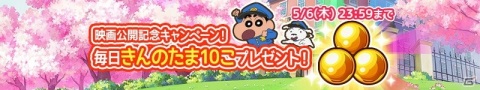 「クレヨンしんちゃん ちょ～嵐を呼ぶ 炎のカスカベランナー!! Z」で新作映画「クレヨンしんちゃん 謎メキ！花の天カス学園」の公開記念イベントが開催！の画像2