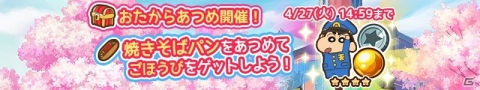 「クレヨンしんちゃん ちょ～嵐を呼ぶ 炎のカスカベランナー!! Z」で新作映画「クレヨンしんちゃん 謎メキ！花の天カス学園」の公開記念イベントが開催！の画像3