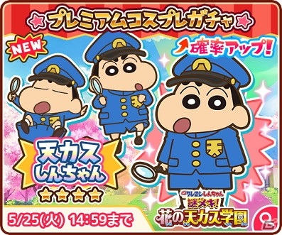 「クレヨンしんちゃん ちょ～嵐を呼ぶ 炎のカスカベランナー!! Z」で新作映画「クレヨンしんちゃん 謎メキ！花の天カス学園」の公開記念イベントが開催！の画像5