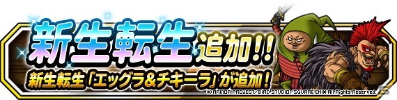 「DQM スーパーライト」ランクSSモンスターの出現率が3倍に！「3回限定！10連伝説フェス」が配信の画像2