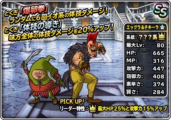 「DQM スーパーライト」ランクSSモンスターの出現率が3倍に！「3回限定！10連伝説フェス」が配信の画像3