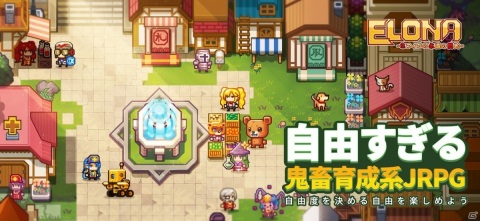 「Eternal League of Nefia」をベースにしたローグライクRPG「Elona Mobile」が配信開始！の画像1