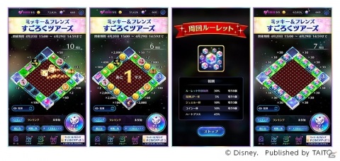 「ディズニー ミュージックパレード」イベント「すごろくツアーズ」が開催！「★5 ミニーマウス」がのピックアップガチャも開催の画像1