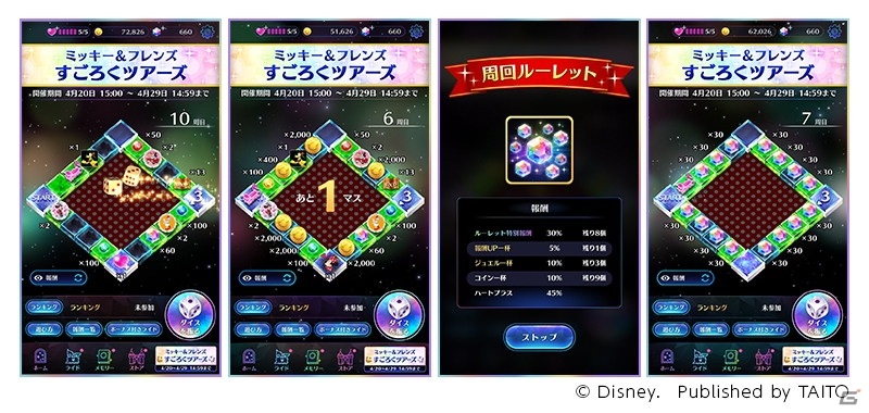 ディズニー ミュージックパレード」イベント「すごろくツアーズ」が