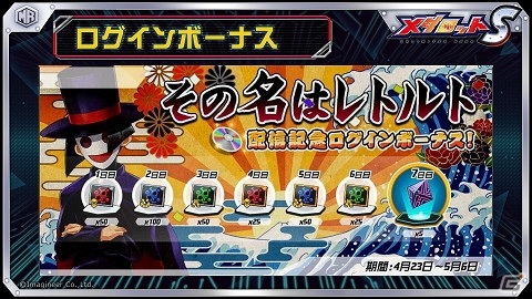 「メダロットS」快盗レトルトのテーマソング配信記念！楽曲をBGMとして聴ける記念ロボトルが4月22日より開催の画像2