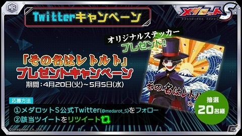 「メダロットS」快盗レトルトのテーマソング配信記念！楽曲をBGMとして聴ける記念ロボトルが4月22日より開催の画像3