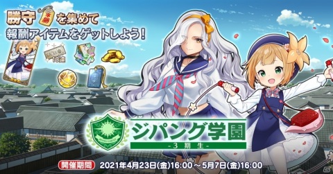 「英雄＊戦姫WW」に制服姿のマキャヴェリが登場！「ジパング学園ガチャ 戦争準備室」が配信の画像4