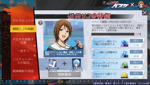 「シティダンク2」にて「黒子のバスケ」とのコラボが開始！特訓に参加して黒子テツヤの契約カードとSDアイコンを手に入れようの画像3