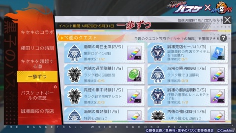 「シティダンク2」にて「黒子のバスケ」とのコラボが開始！特訓に参加して黒子テツヤの契約カードとSDアイコンを手に入れようの画像6
