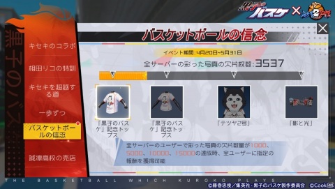 「シティダンク2」にて「黒子のバスケ」とのコラボが開始！特訓に参加して黒子テツヤの契約カードとSDアイコンを手に入れようの画像7
