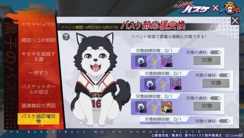 「シティダンク2」にて「黒子のバスケ」とのコラボが開始！特訓に参加して黒子テツヤの契約カードとSDアイコンを手に入れようの画像8