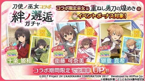「結城友奈は勇者である 花結いのきらめき」にてOVA「刀使ノ巫女 刻みし一閃の燈火」とのコラボイベントが開始！の画像2