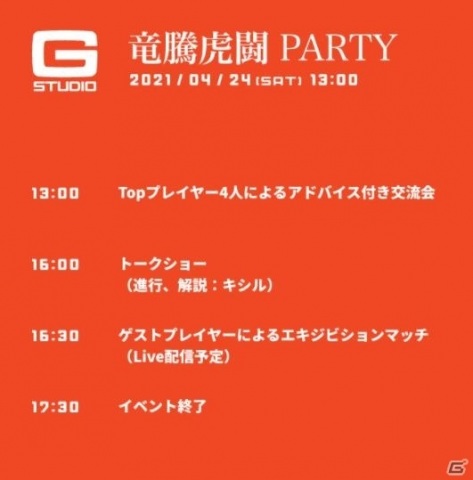 中沢商事、ゲーミングスタジオ「Gスタ」を5月29日に町田駅前でオープン―eスポーツの新たなコミュニティ環境を提供の画像4