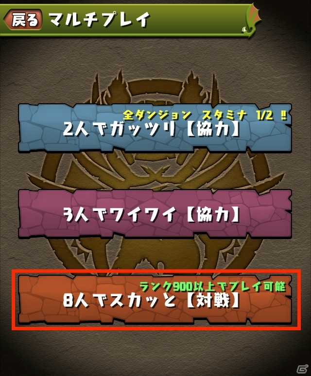 「パズル＆ドラゴンズ」に新マルチプレイ「8人でスカッと【対戦】」が実装！新たなダンジョンも加わり遊びの幅が拡大の画像2